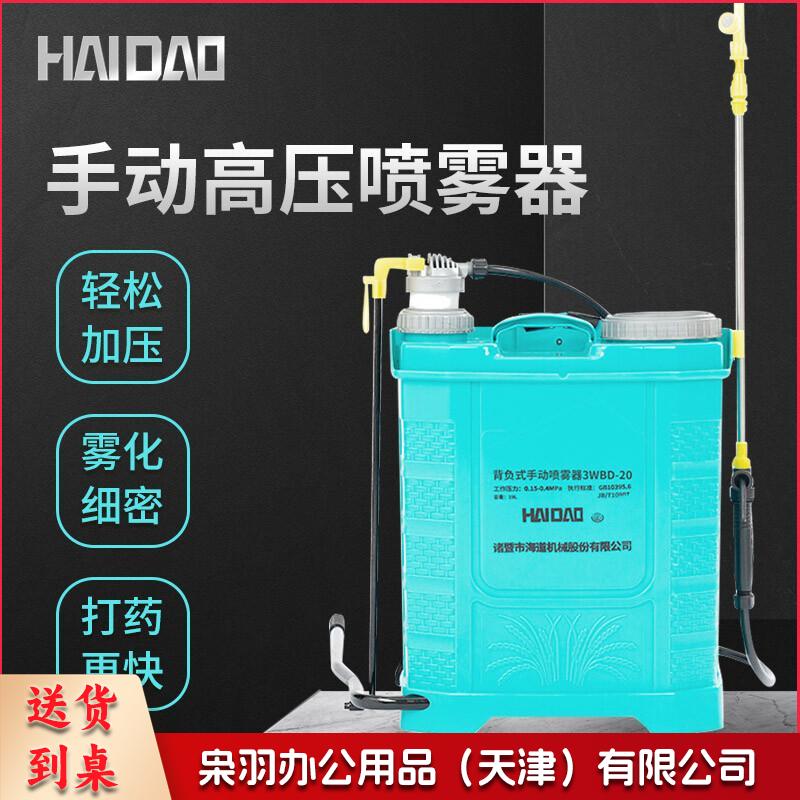 海道手动喷雾器高压喷雾喷水浇花消毒喷雾器气压式手压式喷雾器农用打药机18升蓝色加厚