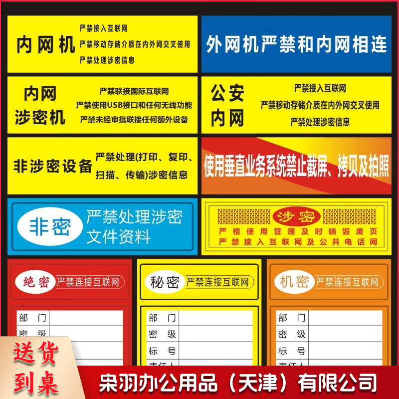 订制标签贴纸（保密非保密） 单位：条 （500条起订）