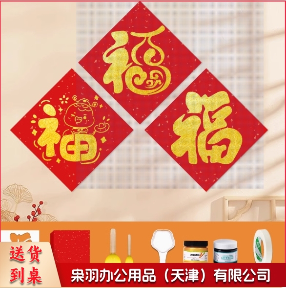 DIY专用福字拓印画材料包手工印章蛇年2025年新款(三款不重复/可做30张)