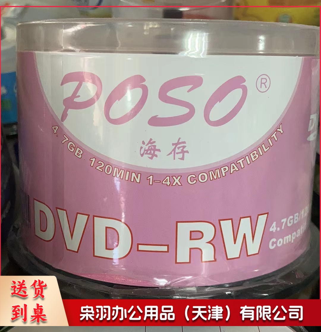 海存4.7GB DVD-RW可擦写光盘