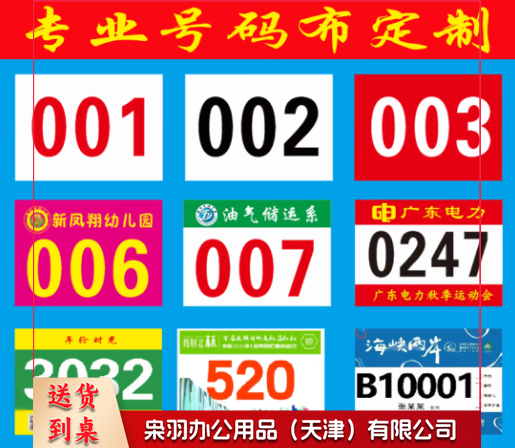 运动会号码布定制