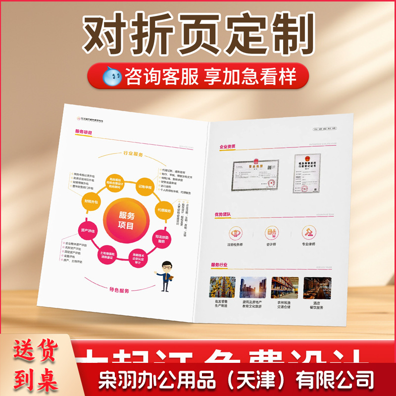 折页产品说明书定制企业宣传单页设计打印折页制作彩色画册訂製（定做联系客服）