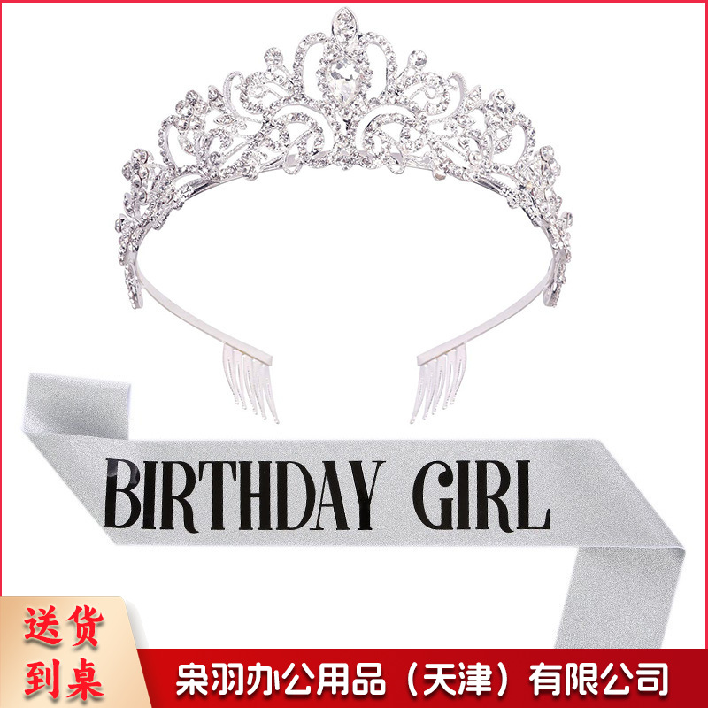 新款欧美时尚热卖水晶皇冠礼仪腰带绶带套装生日派对王冠头饰