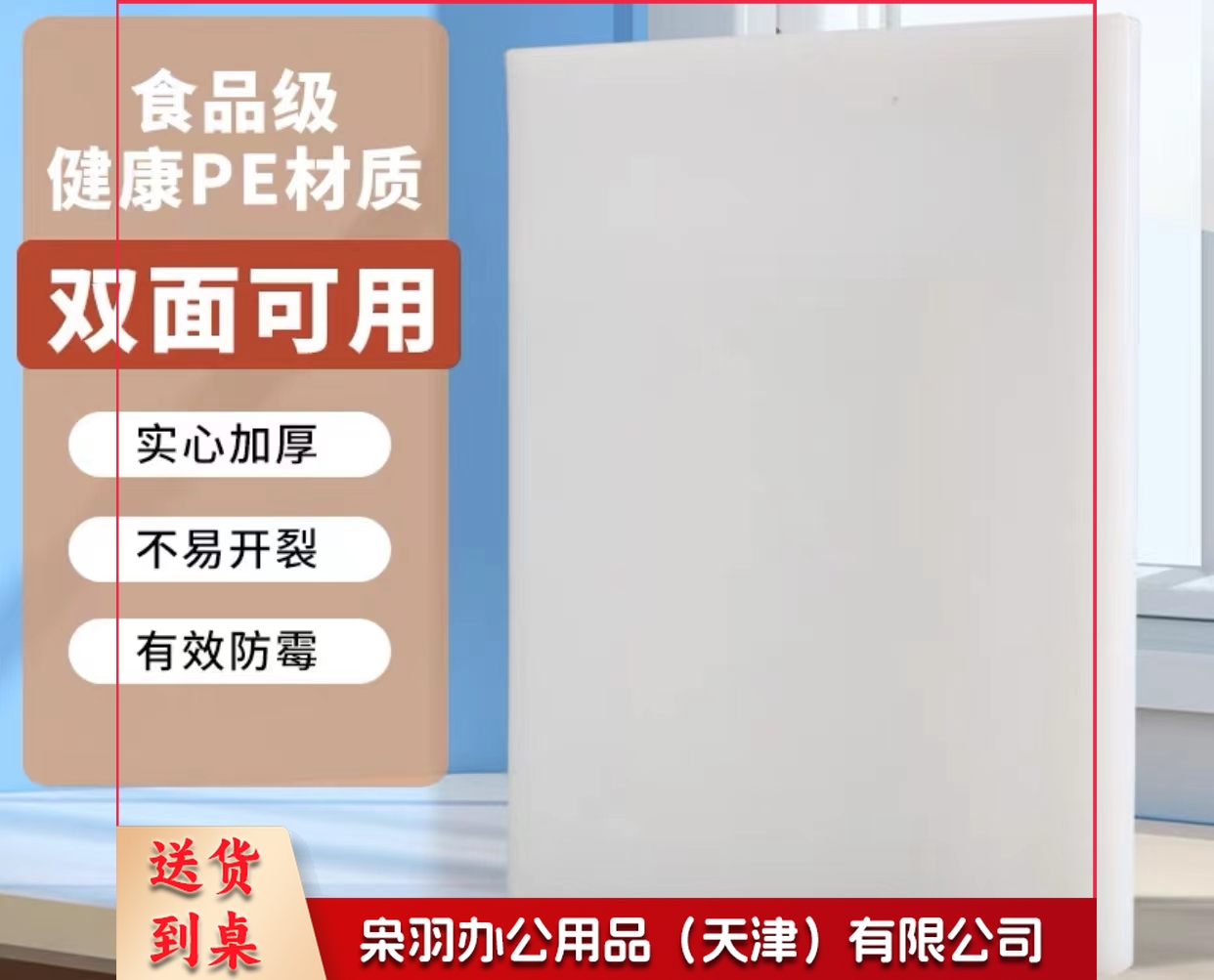 尼龙菜板  规格：60厘米*40厘米*3厘米  单位：个