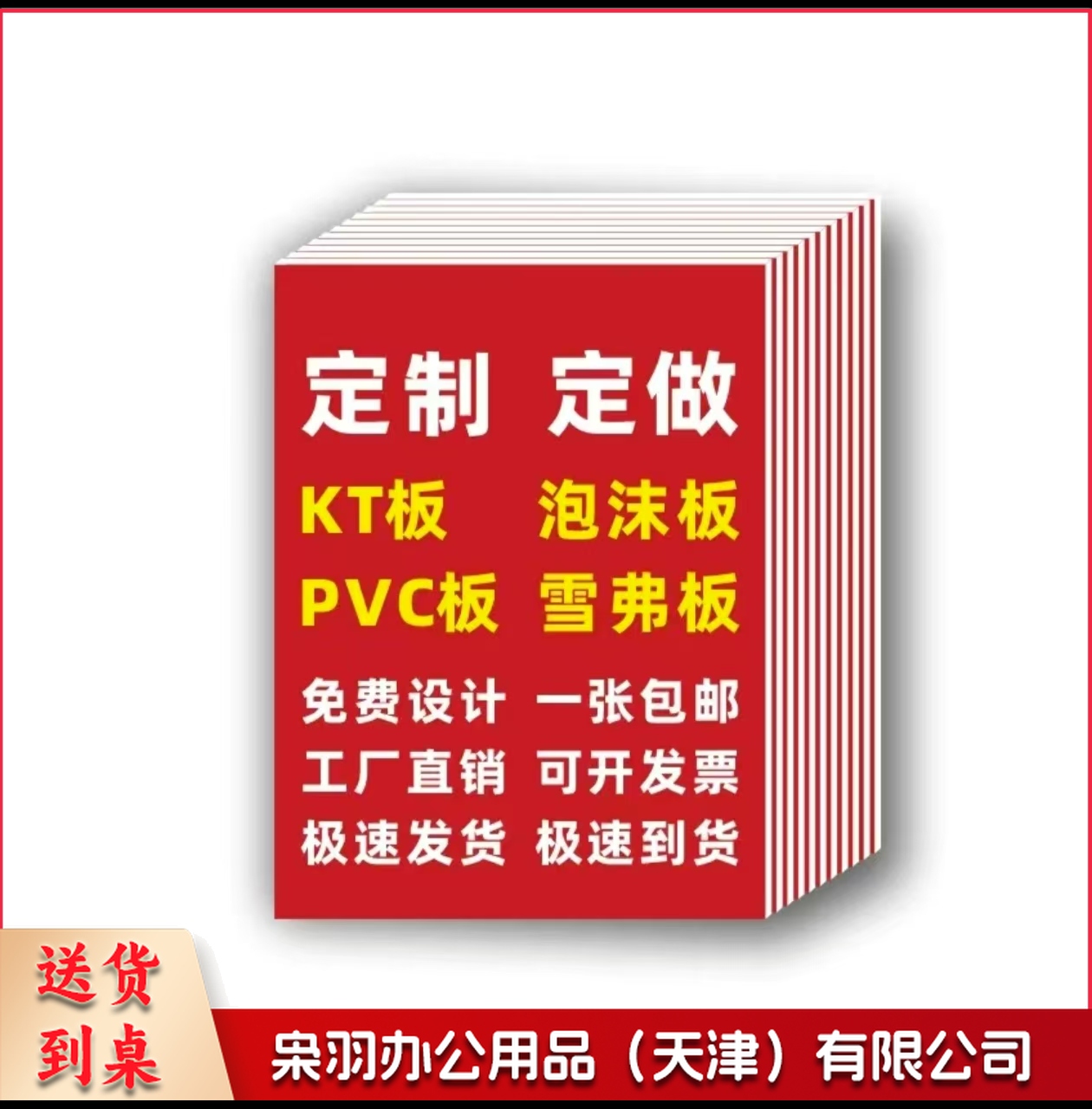 160*115 KT板定制广告PVC板制作雪弗板泡沫板制度牌立牌展板定制一块