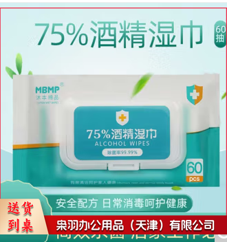 75%酒精消毒湿巾 一箱10包