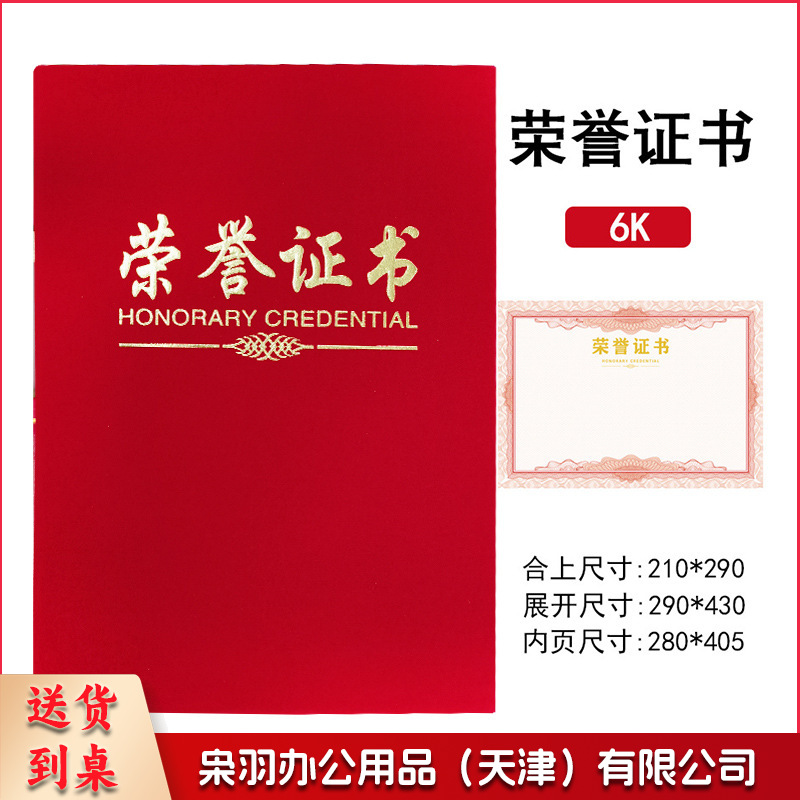 高档荣誉证书 经典A   4员工获奖颁奖证书奖状外壳封面批发大12K 9910 送内页