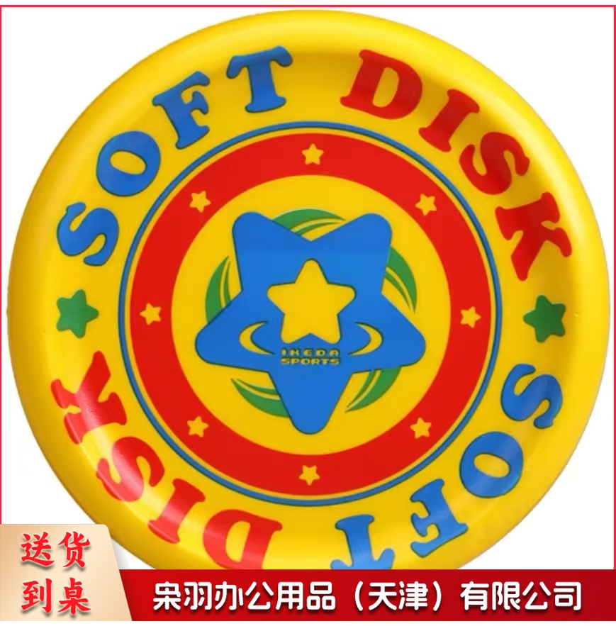 运动飞盘 软式飞盘