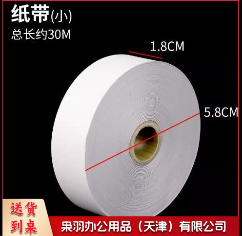 纸带