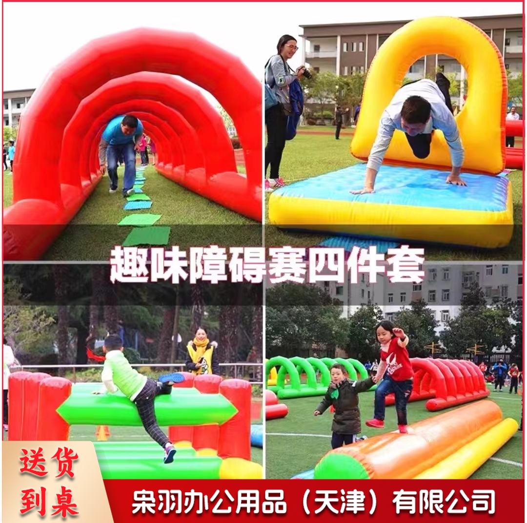 趣味障碍赛四件套