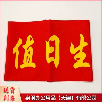 袖标红袖章安全员 袖套值日生值 勤志愿者 治安巡逻 值周 值班 10个/组