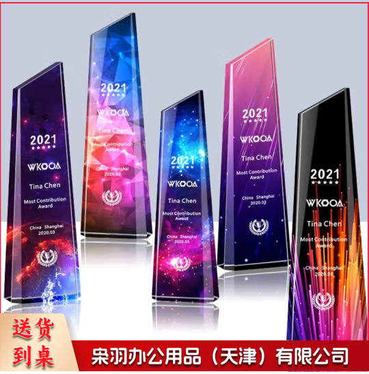 水晶奖杯定制金属奖杯公司年会奖杯企业优秀员工颁奖运动会奖牌挂牌比赛颁奖创意 定制产品