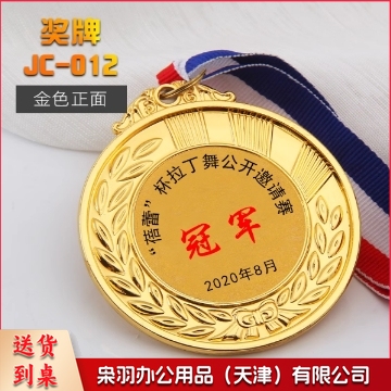 奖牌定制学校运动会挂牌定做马拉松篮球足球儿童奖杯金属奖章 159-