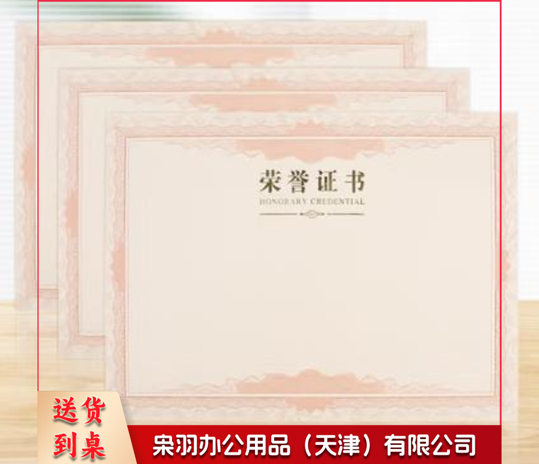 8k荣誉证书内芯内页12张