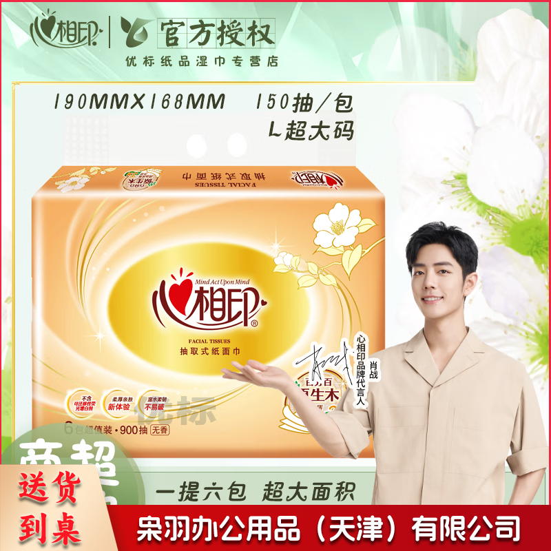 心相印经典花语系列抽纸3层干湿两用家用餐巾纸面巾纸母婴可用商超同款 【到手整提6包】L码·共900抽