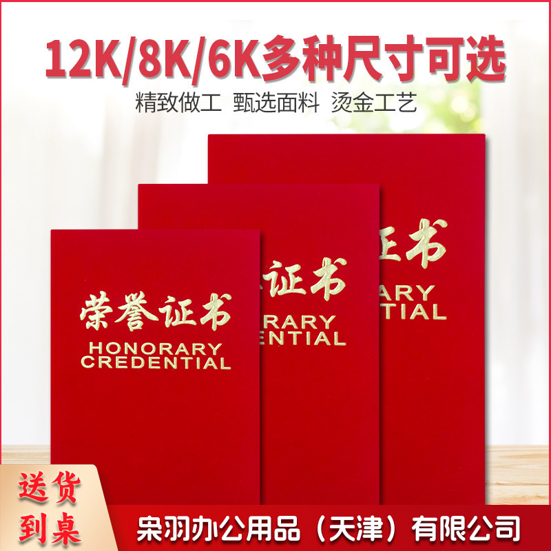 高档荣誉证书 经典A  4员工获奖颁奖证书奖状外壳封面批发大12K 9910 送内页
