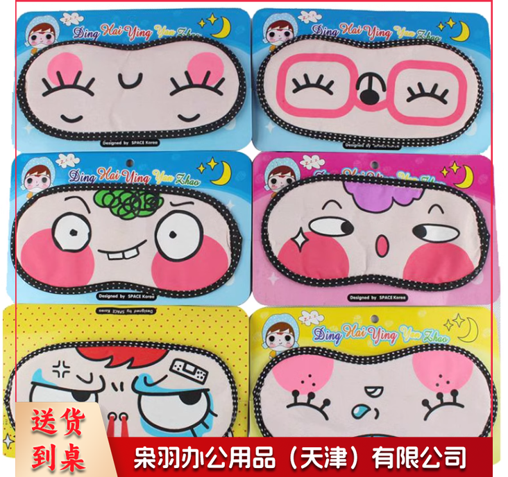 卡通睡眠遮光蒙眼罩 游戏道具 20个起 图案随机