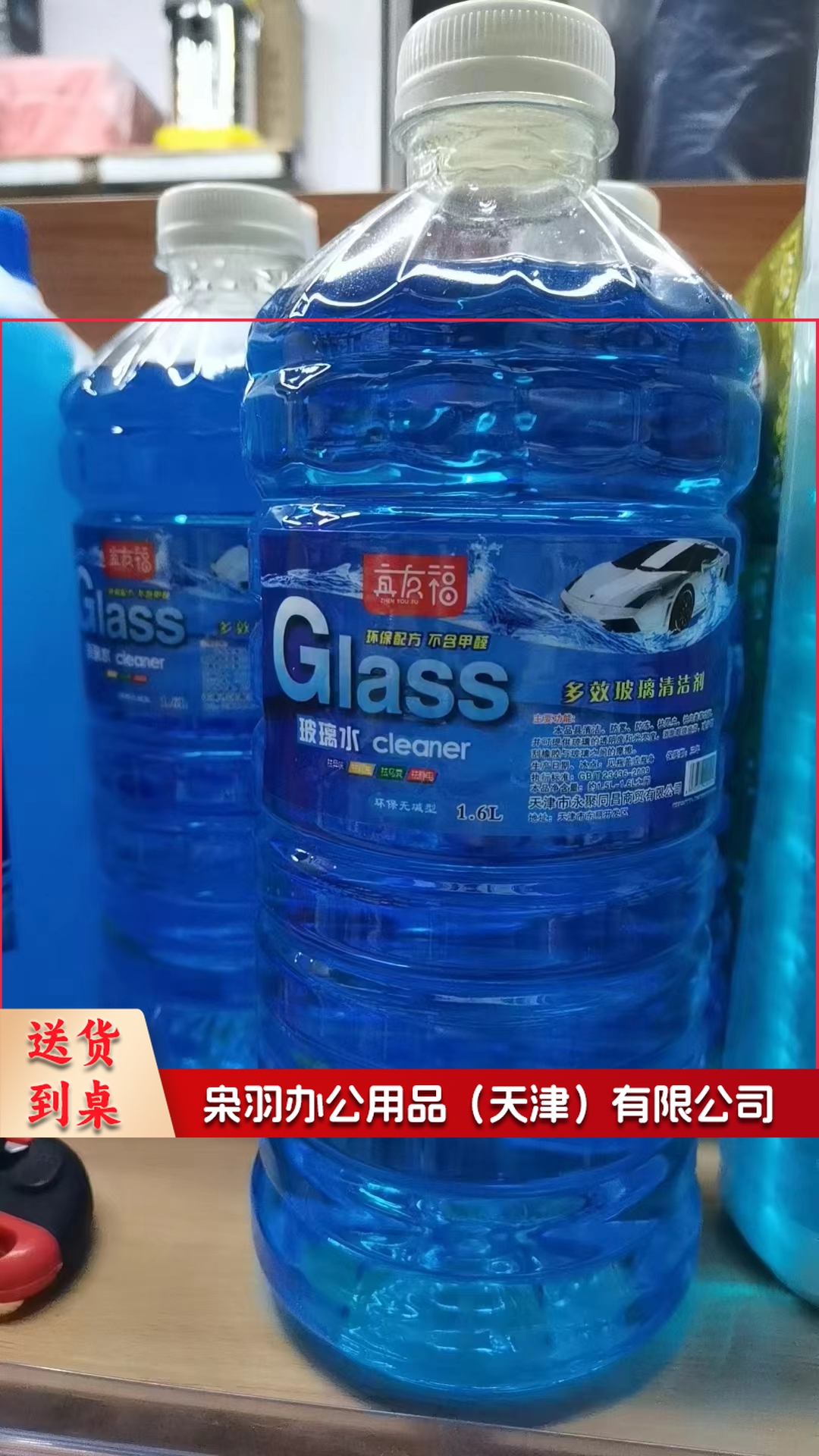 玻璃水0度 单位：瓶