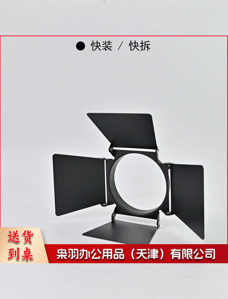 射灯遮光扇叶BD-751-WT