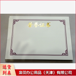 A  4 荣誉证书内芯 聘书 结业证书 内芯可选择