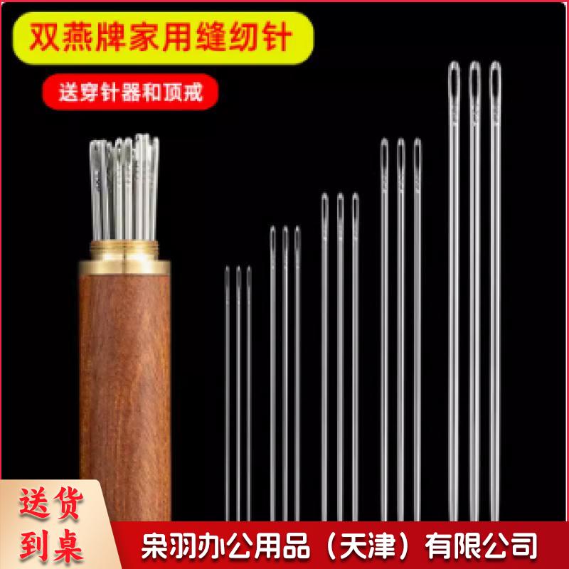 双燕缝衣针手工针线家用缝纫钢针缝衣服用的针绣花针手缝针细针