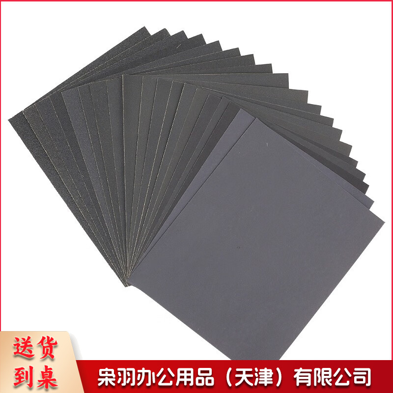 砂纸80目、150目、320目、800目、1200目