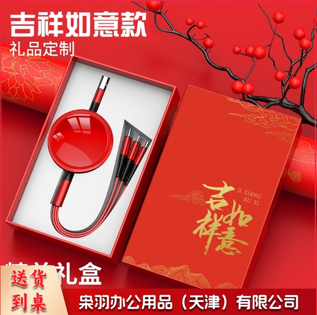充电三合一伸缩线快充数据线（吉祥如意）