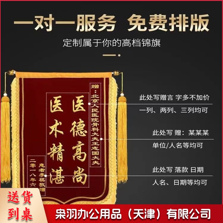 锦旗定制专业制作订做 价格联系客服