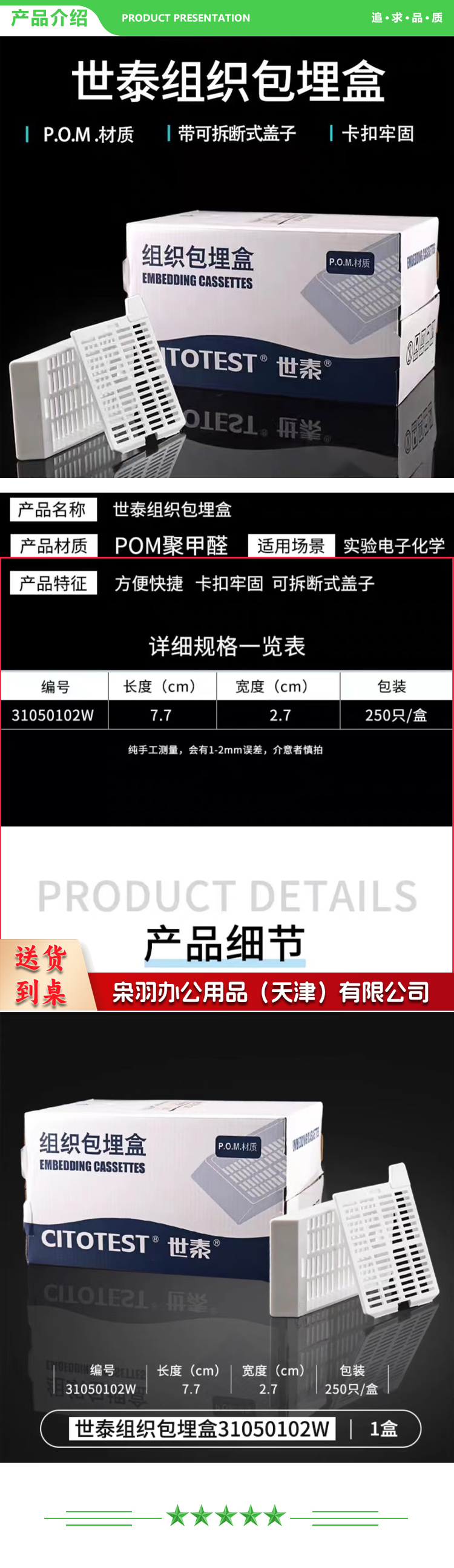 世泰 组织包埋盒 250个 盒 长条形 带可拆段式盖 白色 P.O.M材质 2.jpg