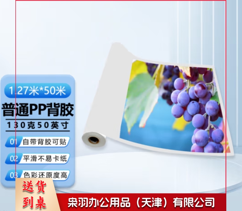 普通背胶PP130克1270mm*50米作训材料户内卷材适用国产喷绘写真机绘图仪