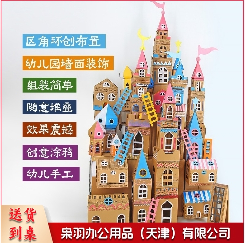 梦幻小镇幼儿园环创建构材料区角搭建环境手工制作diy小房子纸盒方形小镇房子大号此商品就为组装环创装饰品（其他款式价格咨询客服）