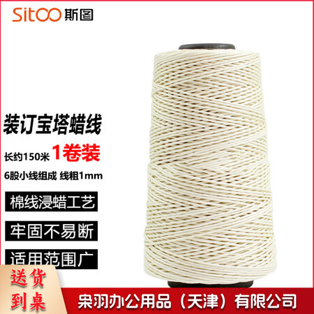 财务凭证用蜡线宝塔线 1卷装(10卷起售，偏远区域下单请电话联系)