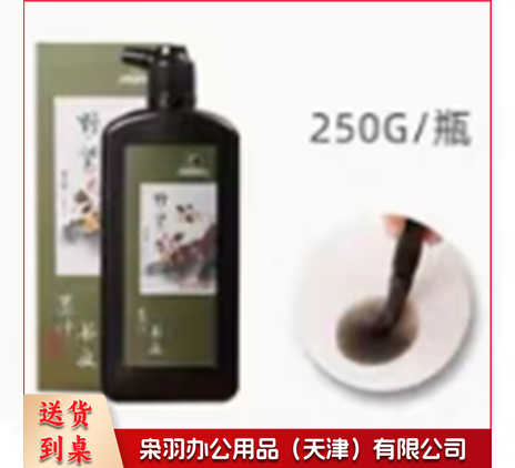墨汁 250g 单位：瓶