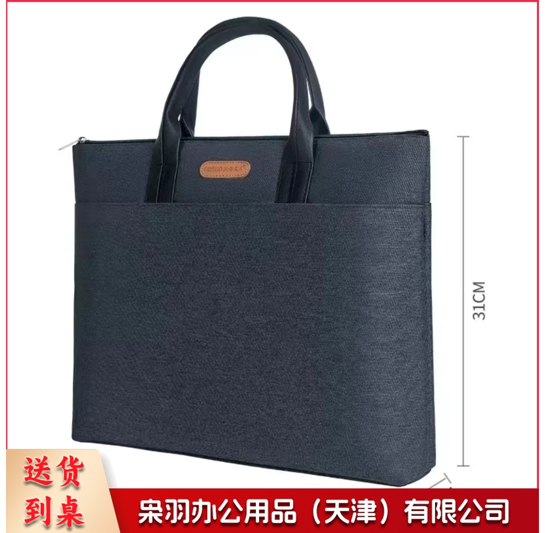 公文包 办公手提袋会议包事务包 商务拉链袋