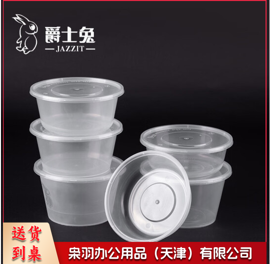 一次性餐盒 爵士兔 88391A磨砂500ML圆形 450套/箱