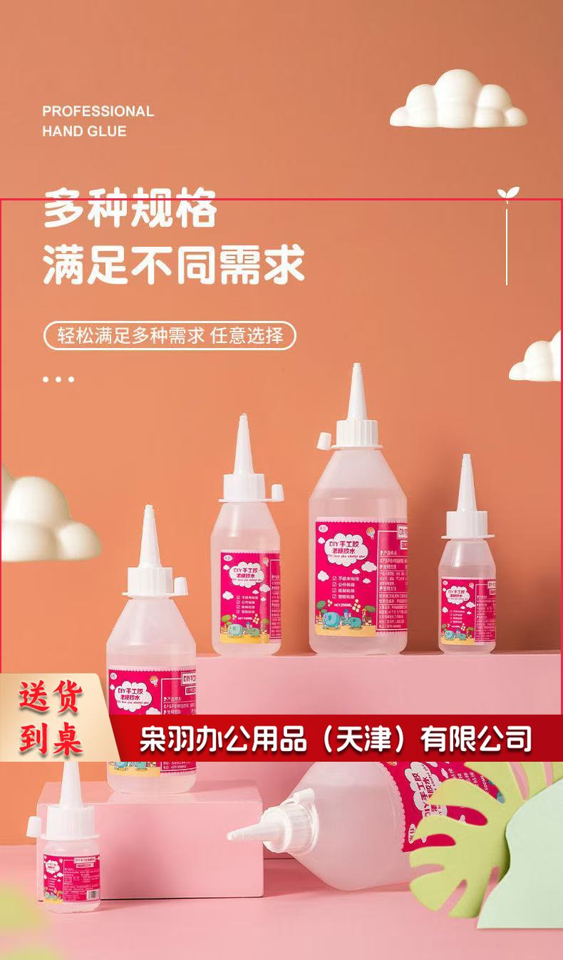 儿童手工胶水30ml