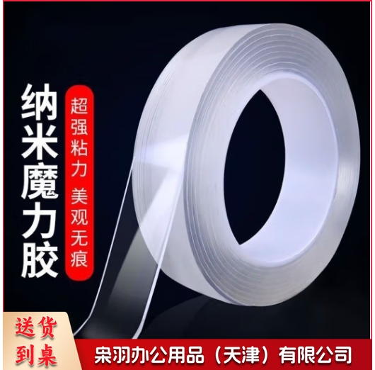 纳米双面胶强力双面胶高粘度(3cm*10m)