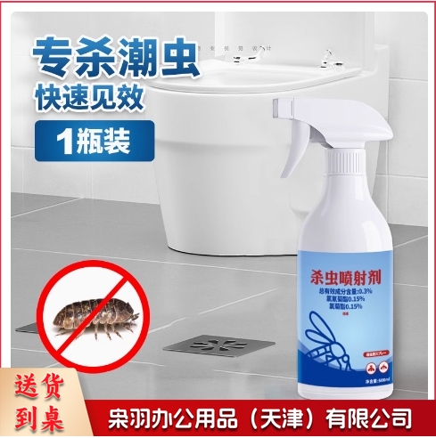 潮虫杀虫剂