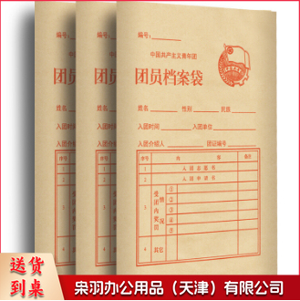 团员档案袋 牛皮纸 A   4