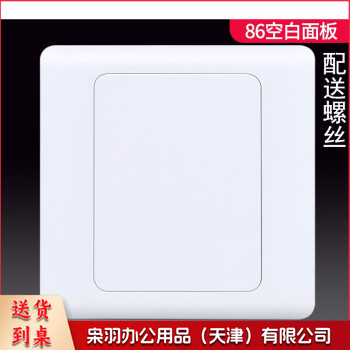 白面板86型加厚开关插座暗盒挡板盖板