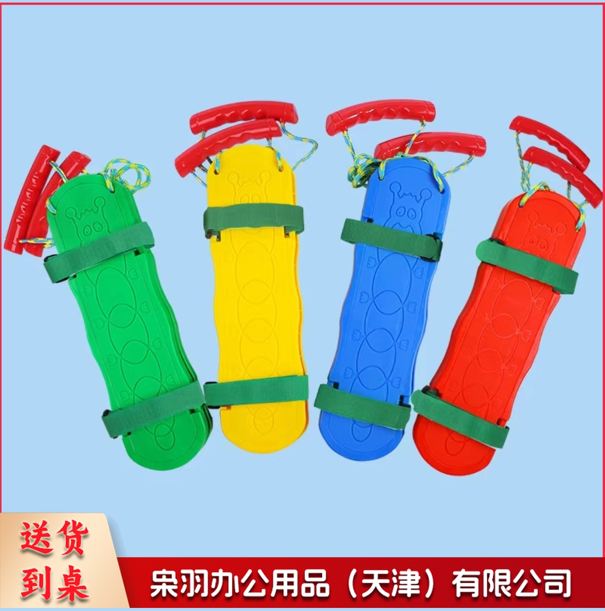 趣味运动 儿童手脚协力板