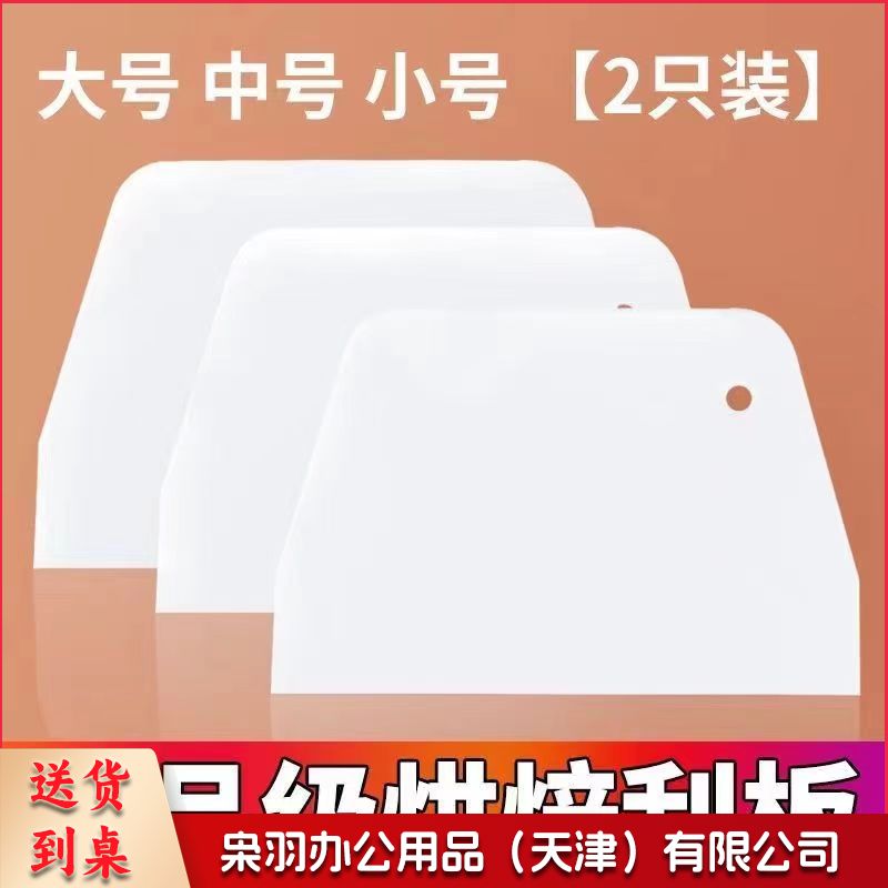 塑料刮板（大)