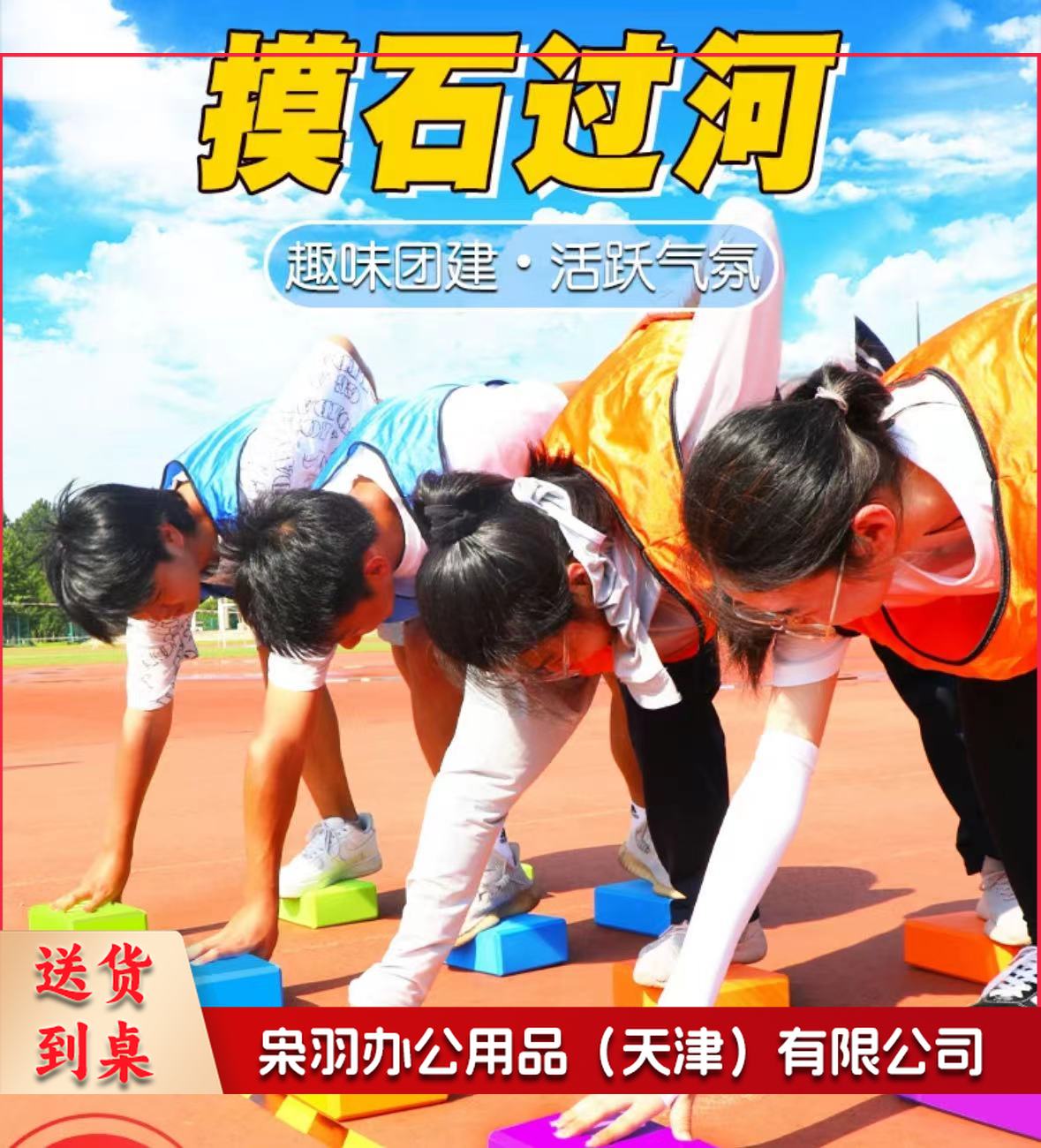 摸石头过河 趣味运动 3块装