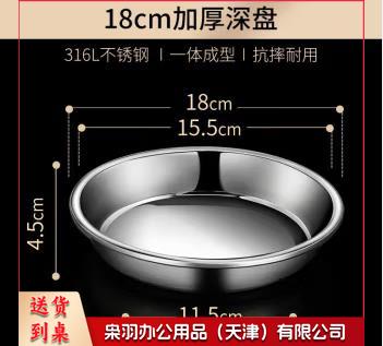 316L不锈钢盘 18CM