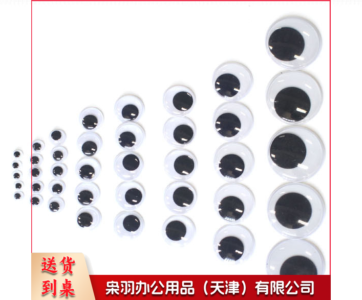 小眼睛-动物眼睛 幼儿园DIY手工材料 混装