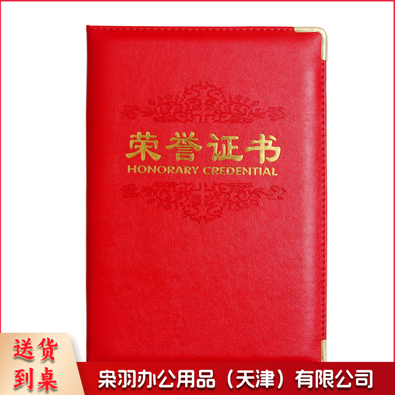 珠光纸烫金 证书