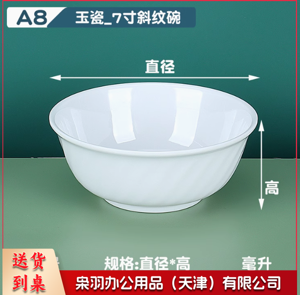 密胺碗 A8-7寸