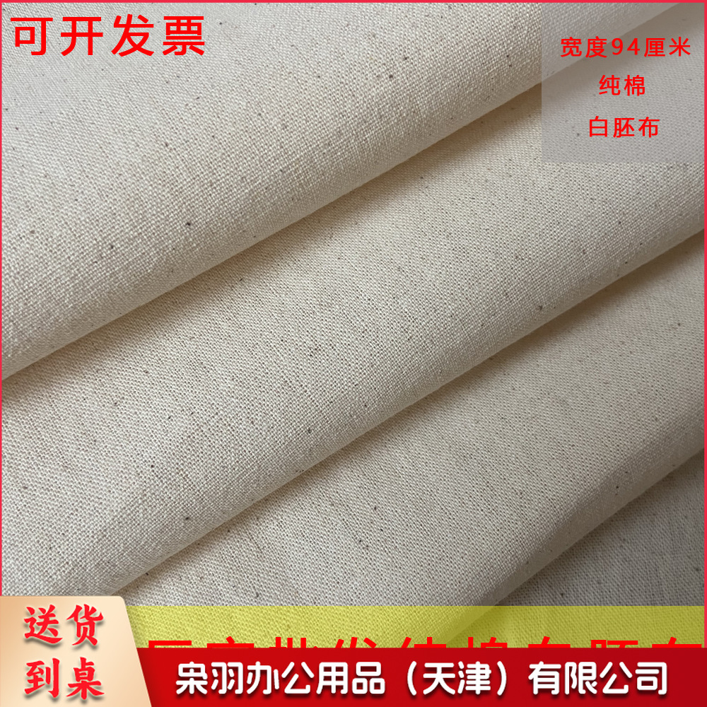 厂家批发 纯棉白坯布 纯棉白布中厚坯布 服装立裁布设计制版孝布（幅宽94厘米偏厚款白胚布）