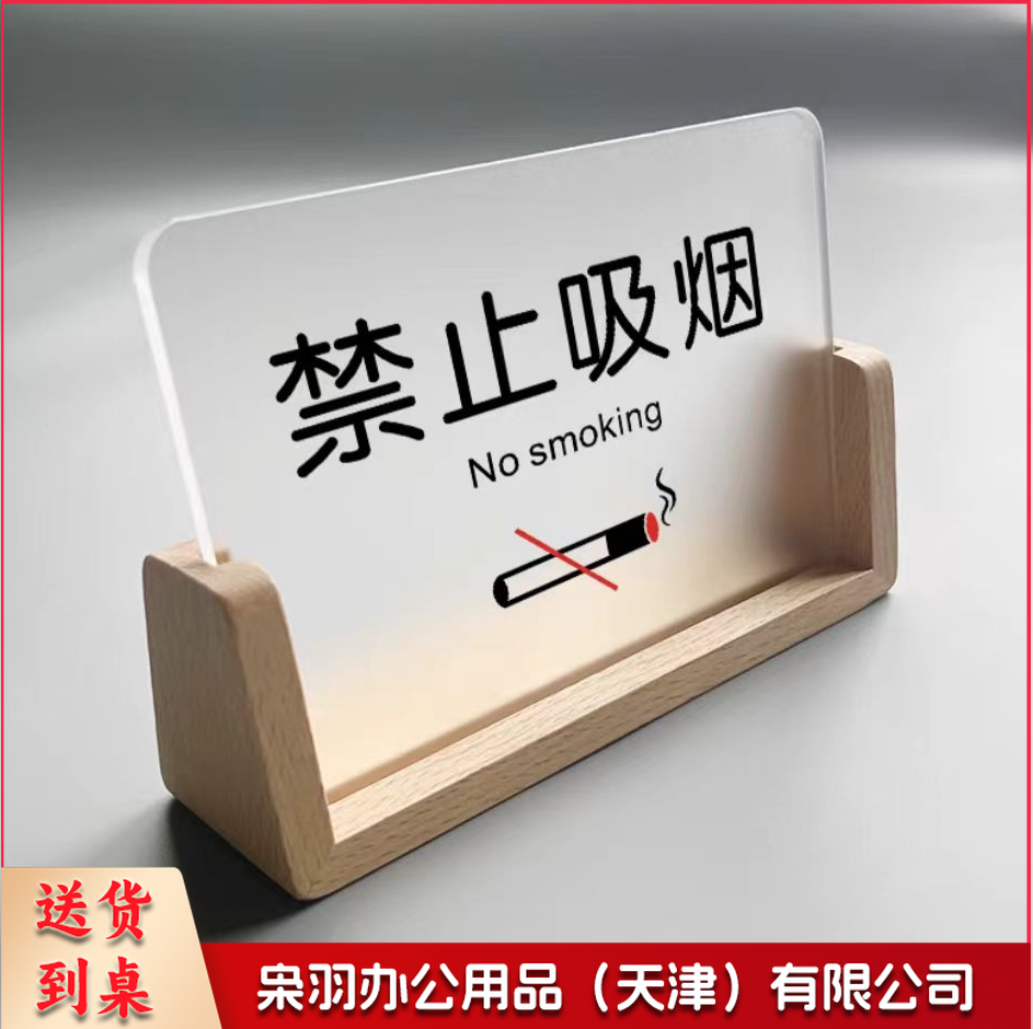 室内禁止吸烟提示牌