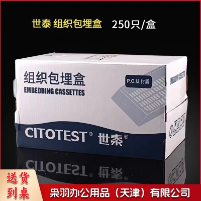 世泰组织包埋盒 250个/盒 长条形 带可拆段式盖 白色 P.O.M材质